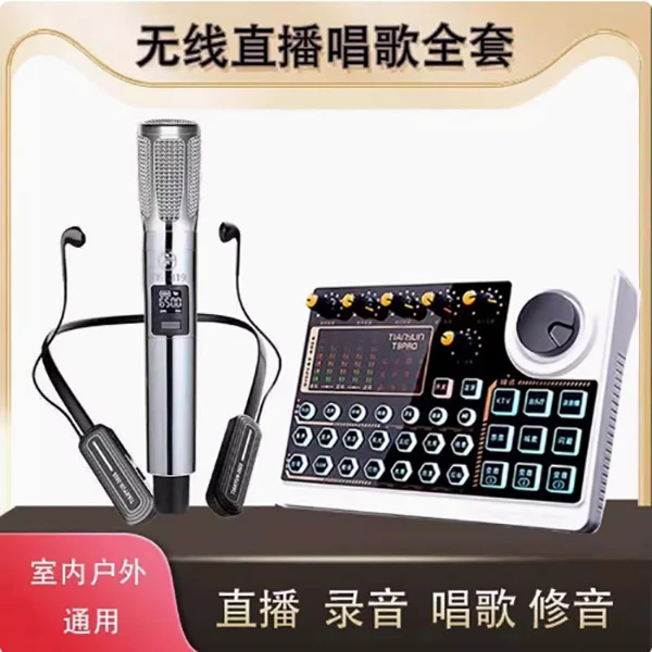 天韵t8pro声卡直播设备无线套装手机K歌录音专用全套电脑通用