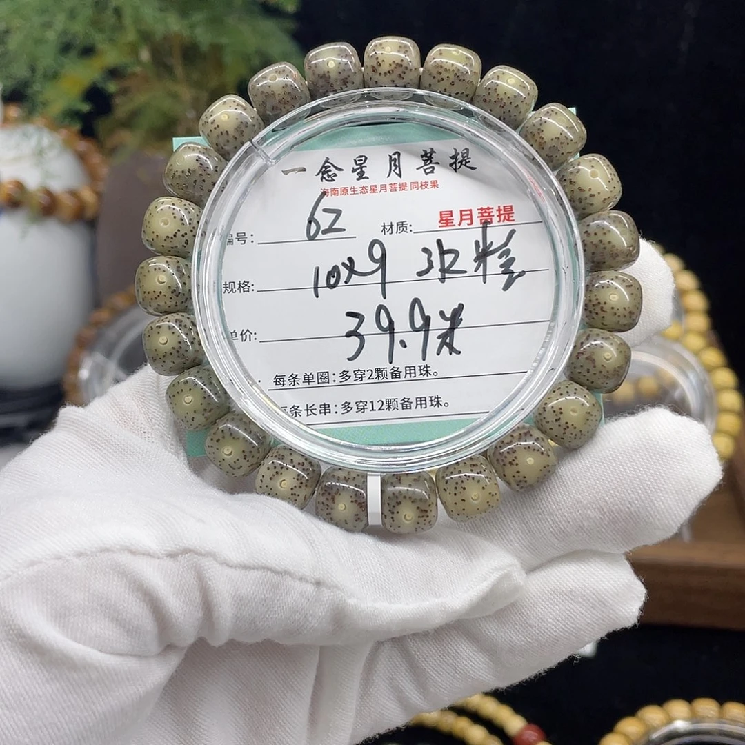 手串星月菩提62……10/9