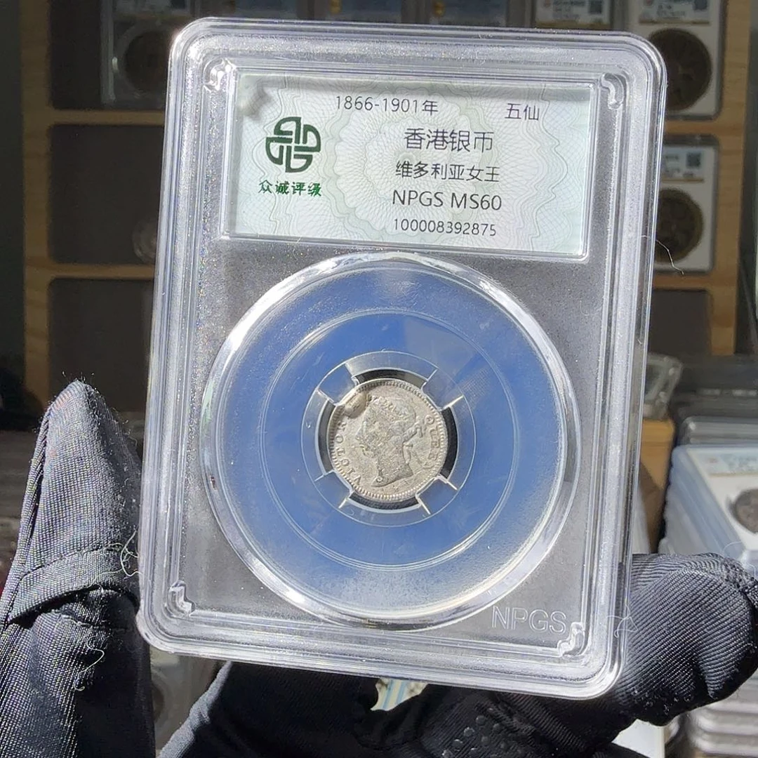 银木**里60 香港五仙一个 小师妹MM359