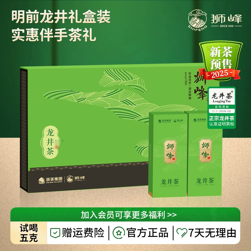 2025新茶上市狮峰牌明前龙井茶100g春晓礼盒龙井43送礼绿茶新茶叶