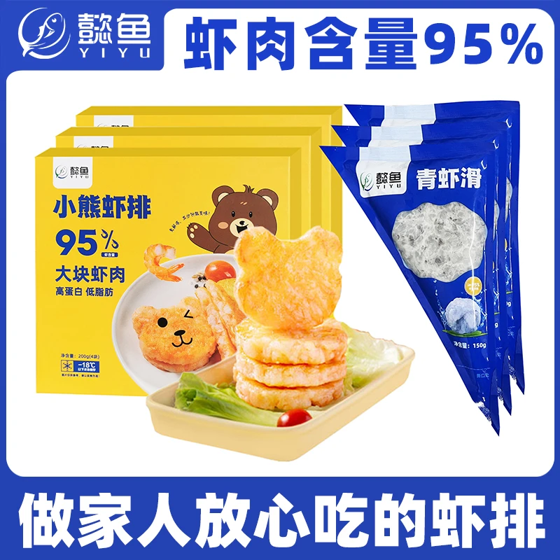 懿鱼鲜虾排虾滑海虾低脂肪高蛋白临期3+3