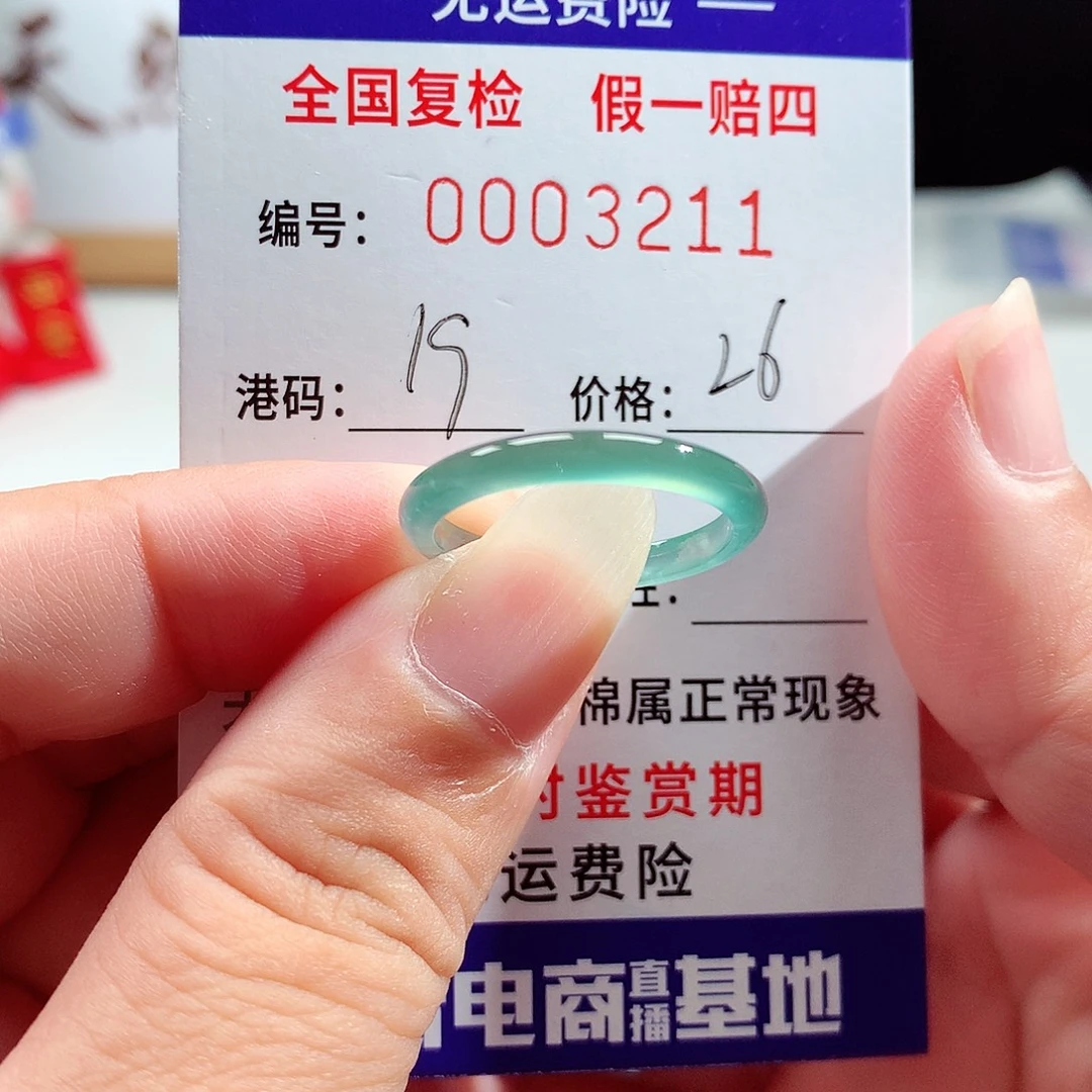 未镶嵌戒指翡翠3211
