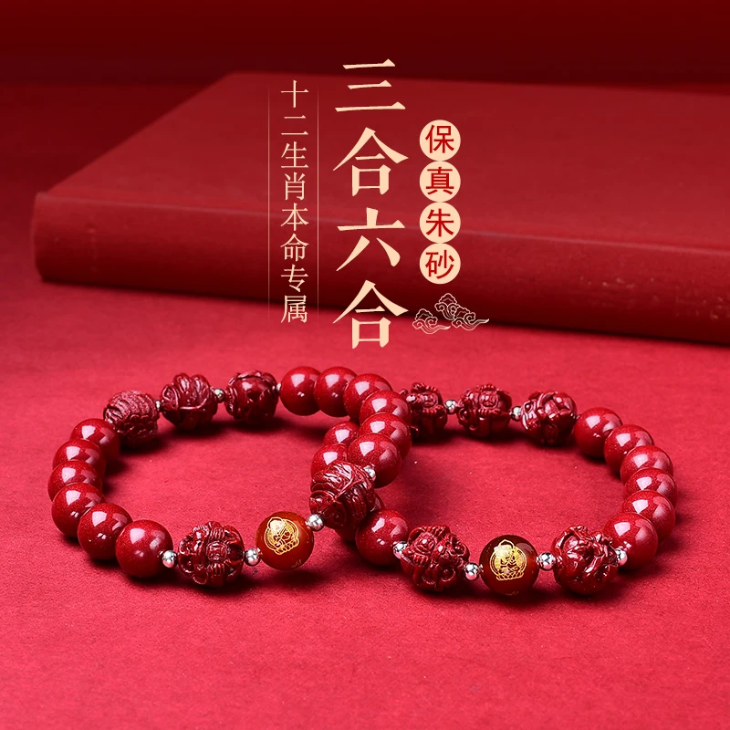 含辰砂工艺品普陀山本命年三合六合生肖男女款紫金砂手链