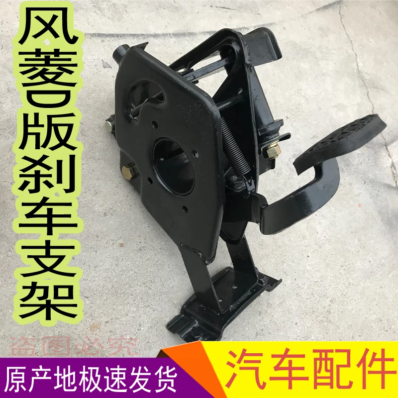 单刹车踏板真空助力组合 时风风菱真空助力吊挂 助力器 改装刹车