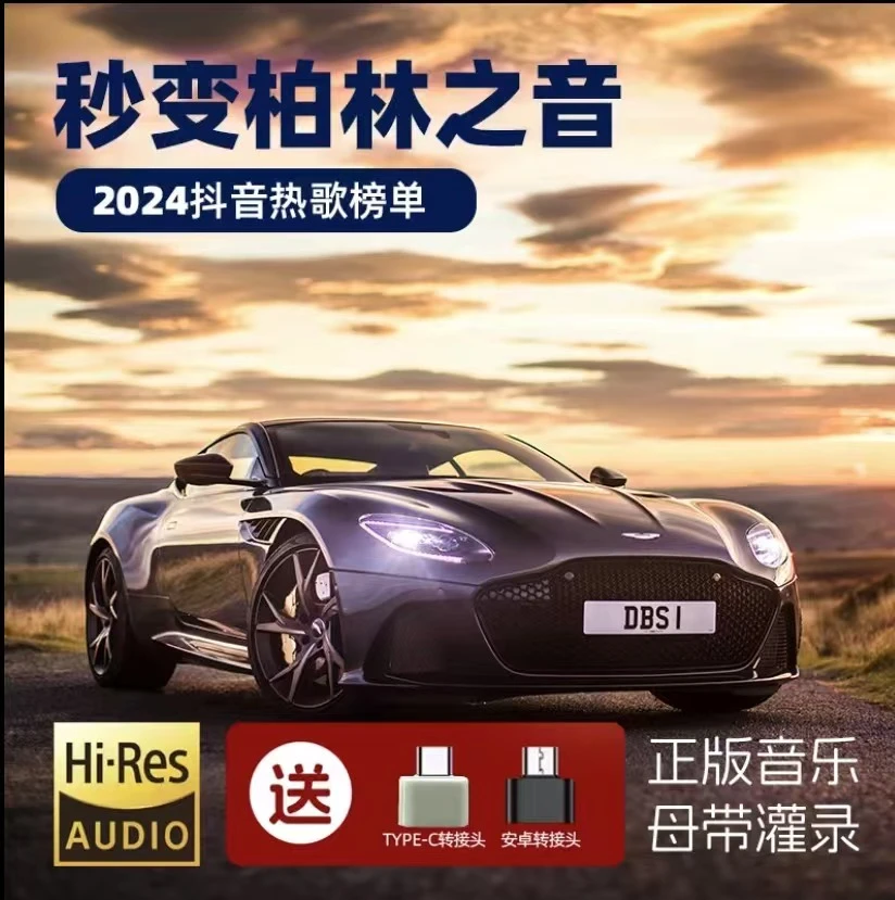 25款正版无损车载音乐U盘经典DJ流行黑胶芯片