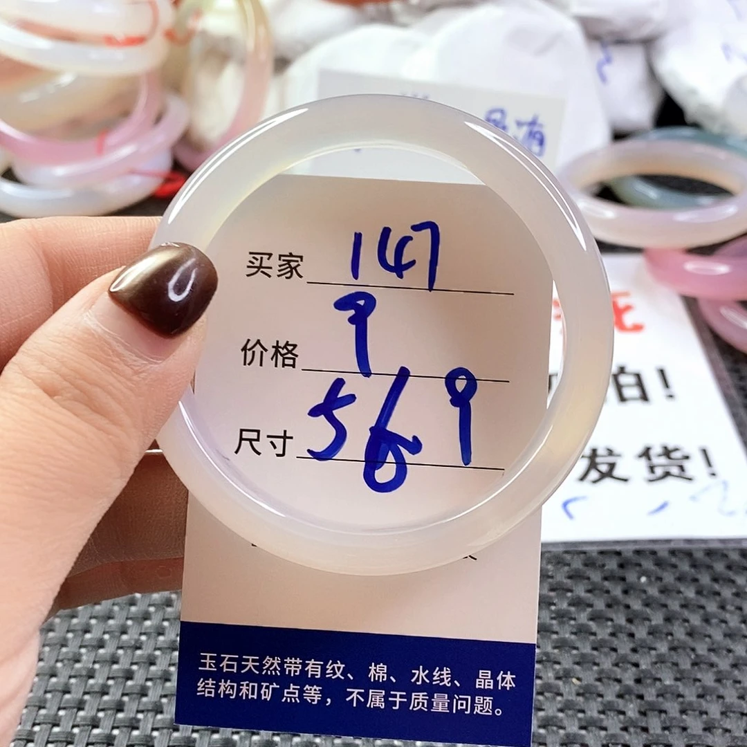 手镯玛瑙/玉髓未镶嵌147