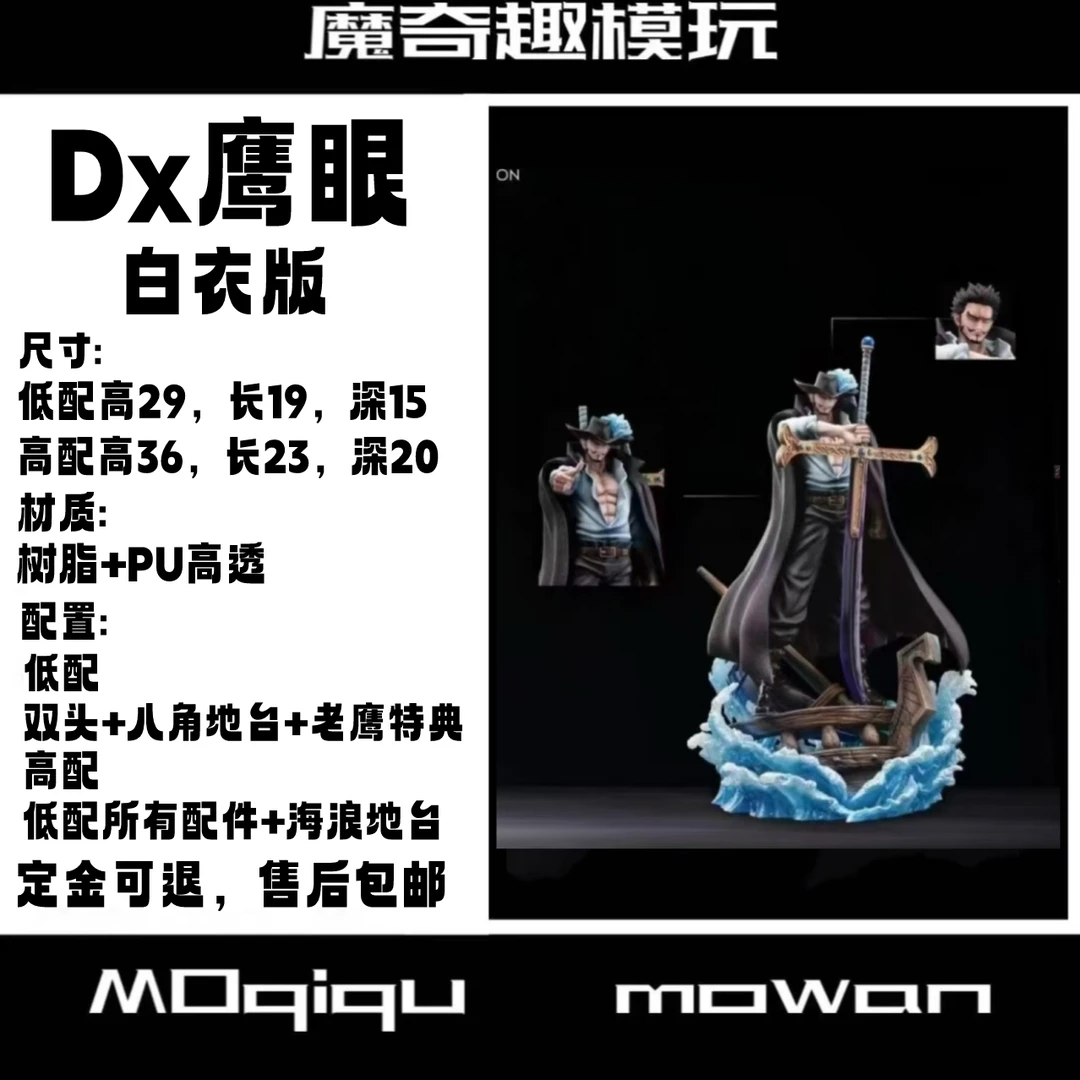 Dx鹰眼 现货 海贼王手办 翻模树脂 七武海手办