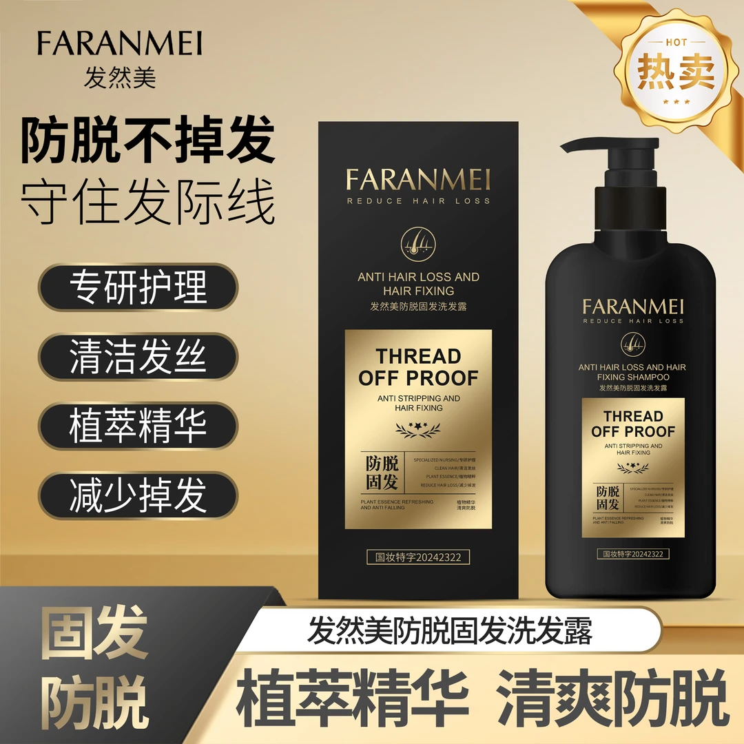 【环球购】FARANMEI草本精华发然美防脱固发洗发露