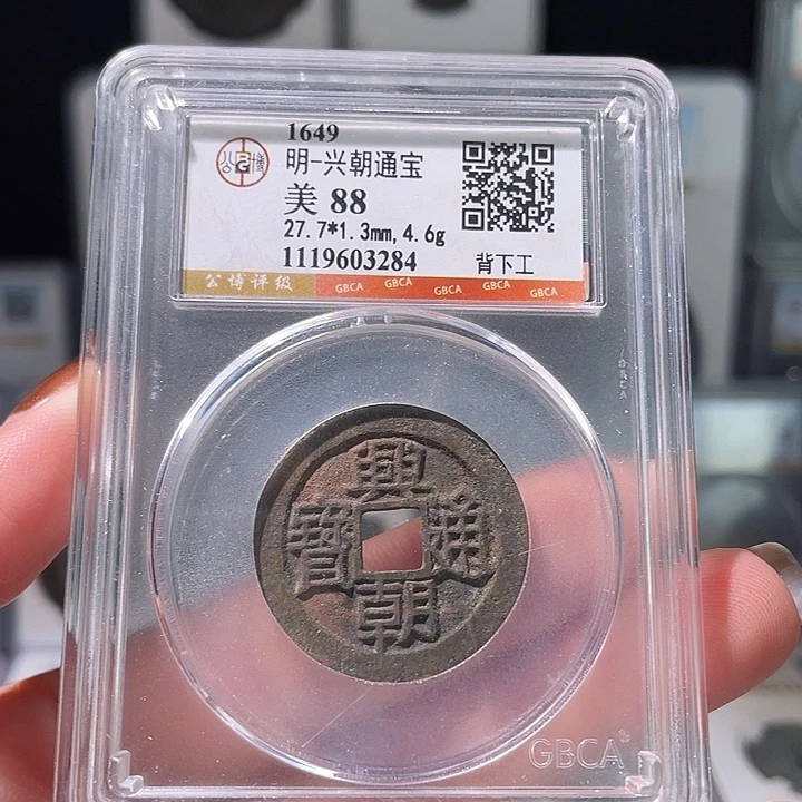 铜轩缘 兴朝背工编号3284