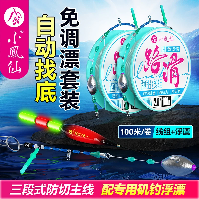 小凤仙三段式免调漂路滑线组套装成品主线自动找底矶竿钓远投滑漂