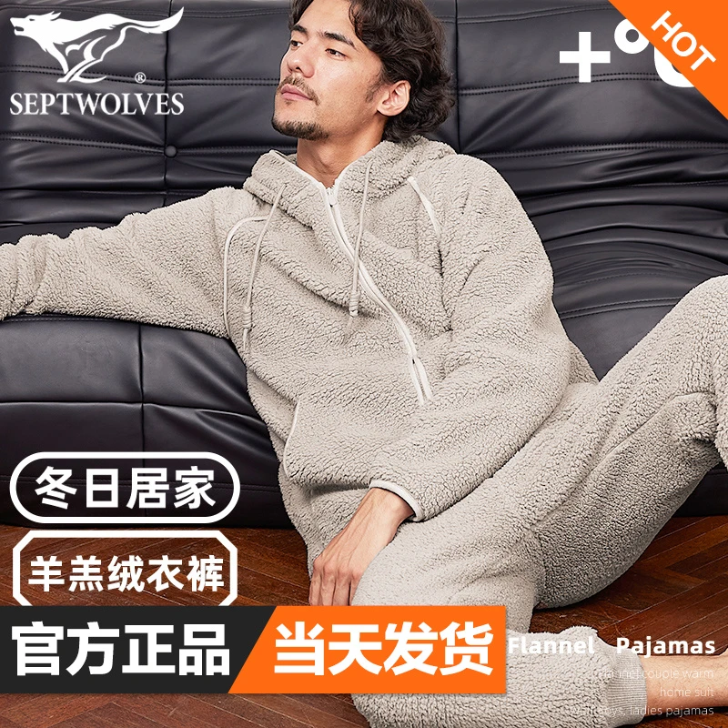 七匹狼羊羔绒睡衣睡裤男士秋冬季加绒加厚家居服防风连帽保暖套装