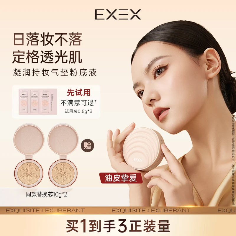 【井唐彩妆】EXEX凝润持妆气垫遮瑕隐匿油光持久不脱妆-7c*