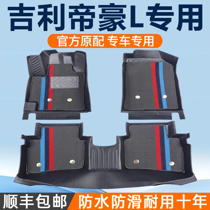 帝豪l雷神hip脚垫全包围吉2023款汽车gl四4代专用ev利gs主驾驶tpe