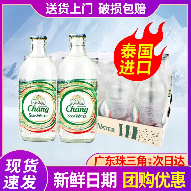 泰国泰象牌苏打水325ml*24瓶整箱泰象气泡水碱性玻璃瓶苏打水