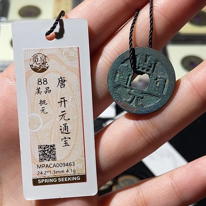 铜觅泉评级古钱币一枚 轩轩