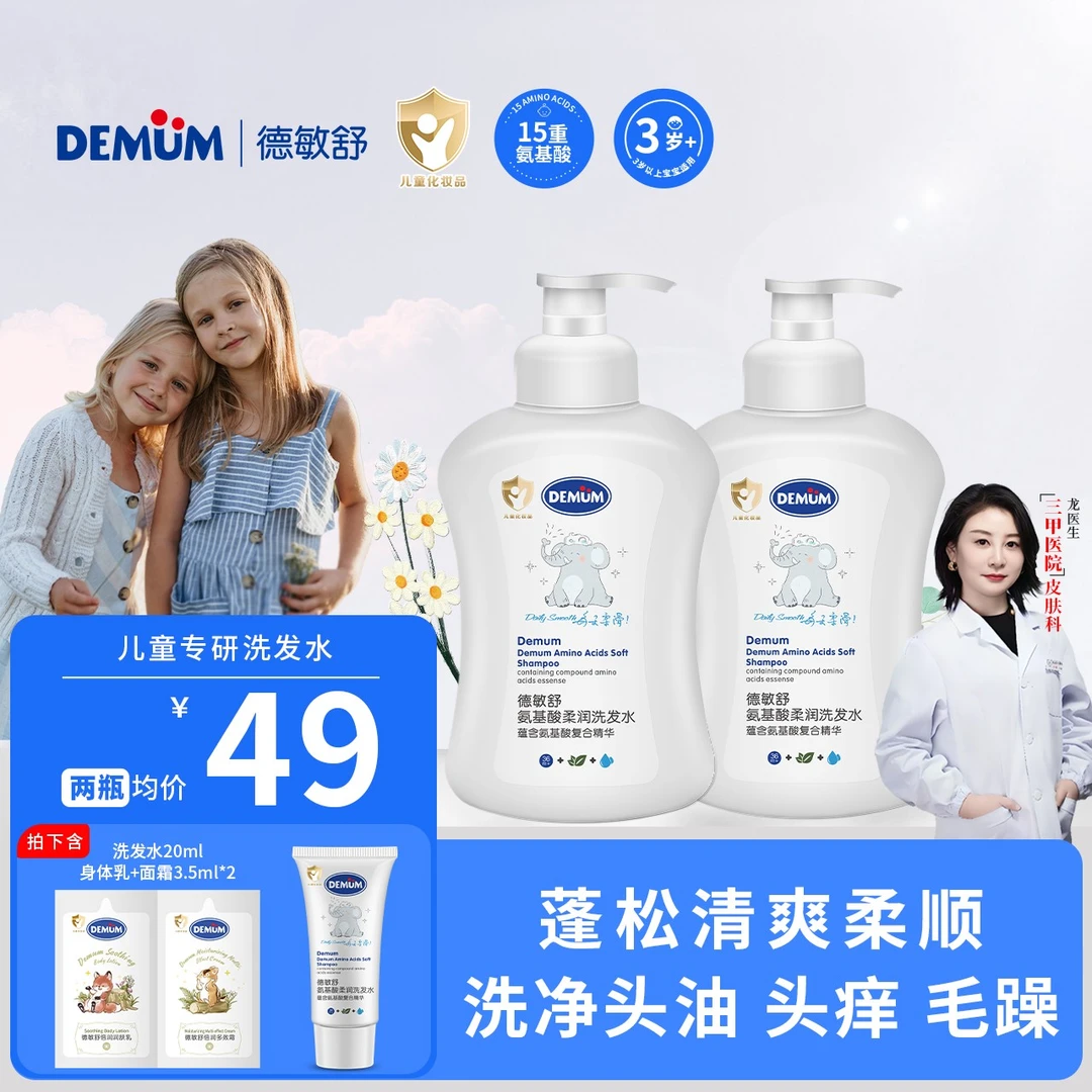 【3岁+洗发水】15种氨基酸儿童洗发水蓬松柔顺护发无硅油清爽保湿