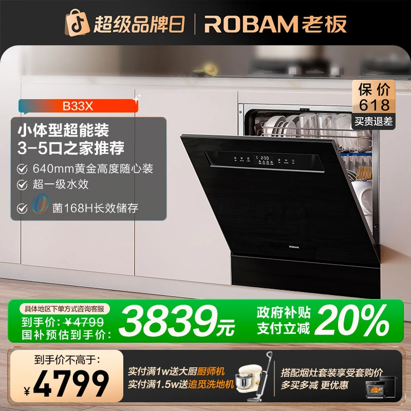 【旗舰新品B33X】老板盐系G1mini洗碗机14套大容量嵌入式小型洗碗机