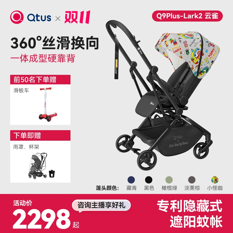 Qtus昆塔斯Q9plus2代一键收车可坐可躺可折叠双向避震婴儿推车