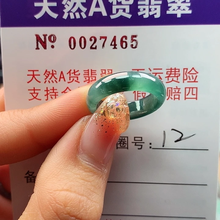 翡翠戒指未镶嵌拉派