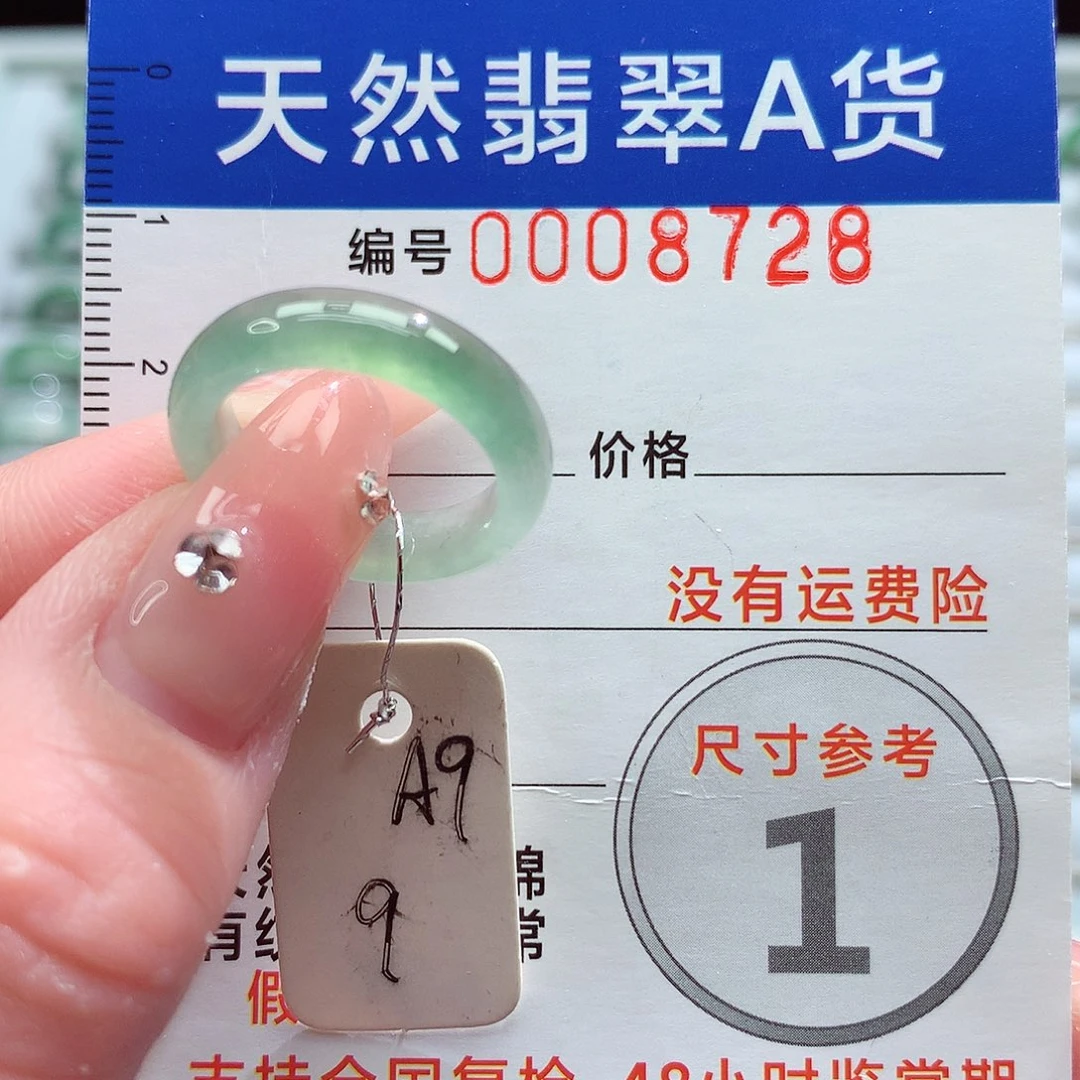 未镶嵌戒指翡翠9号