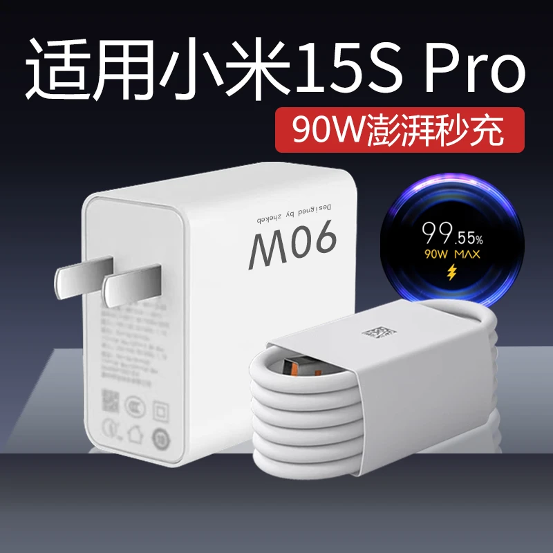 适用小米15SPro充电器90W澎湃秒充Xiaomi小米15/15pro原装快充线