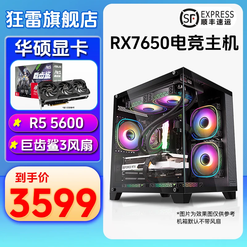 R55600台式电脑RX7650直播吃鸡CF游戏主机配置吃鸡组装机办公设计