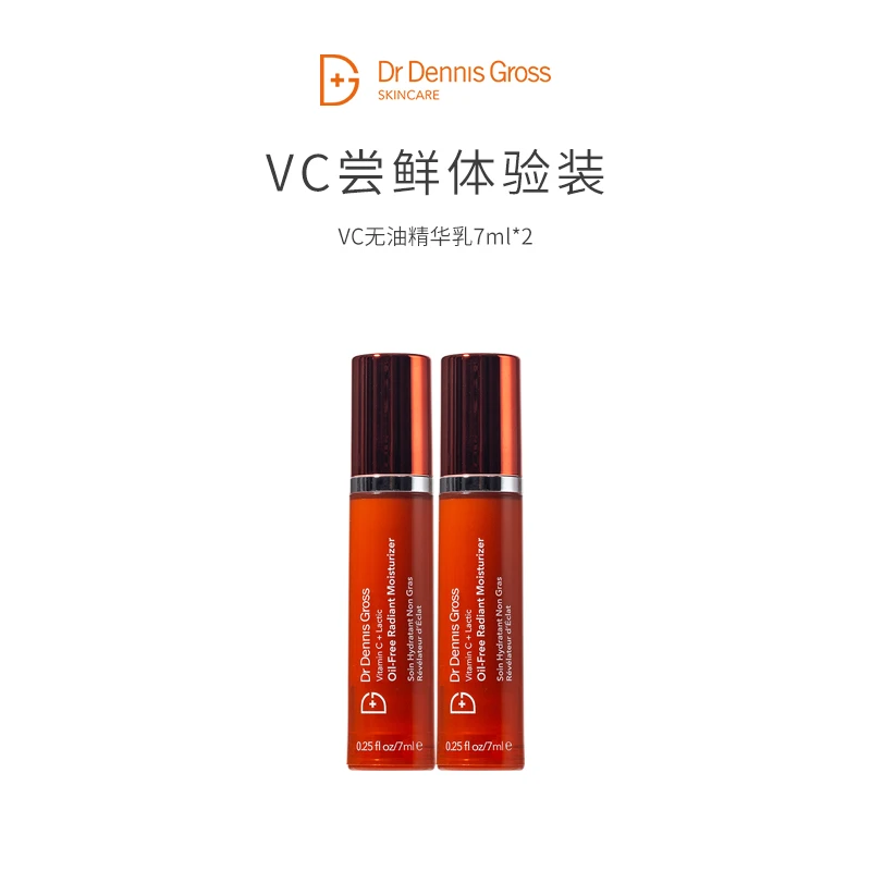 【DrDennisGross】VC小套组精华乳7ml*2 效期至25年5月18