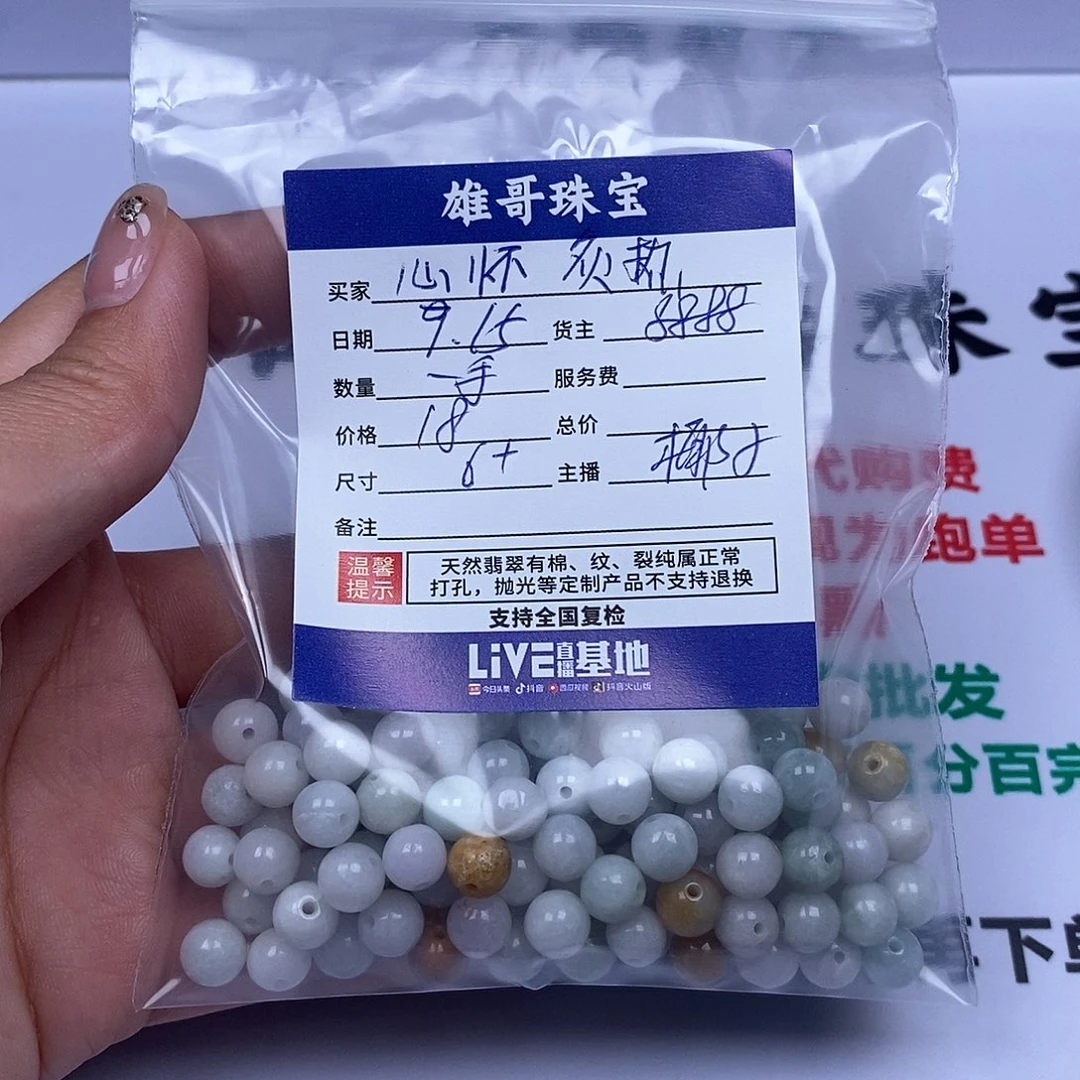 心***热散珠翡翠翡翠散珠