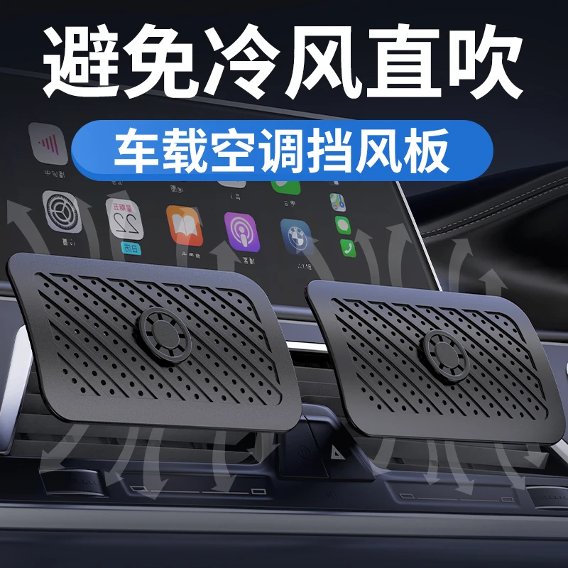 车载空调挡风板防直吹汽车遮风板空调出风口防风罩车用婴幼儿通用