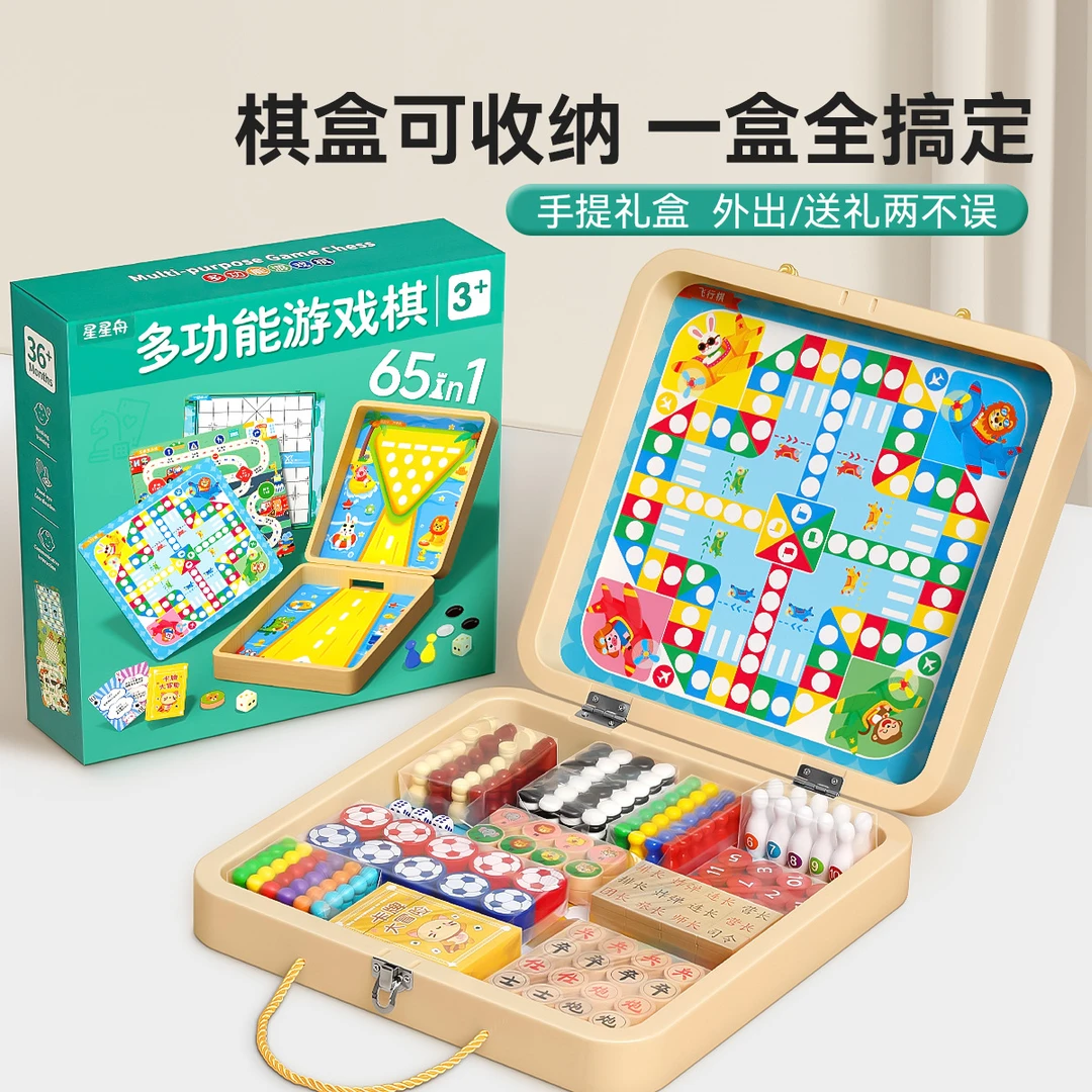 元旦礼物益智玩具多合一游戏棋飞行棋五子棋儿童6-12岁生日礼物