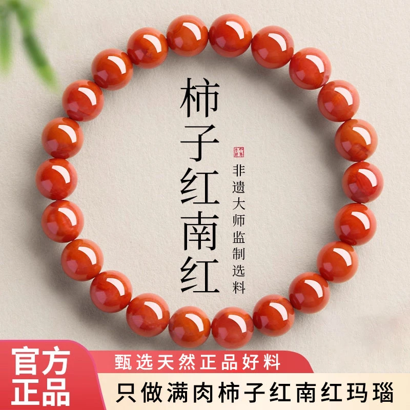 正品天然川料柿子红南红手串女款红玛瑙红色简约转运珠素圈手链