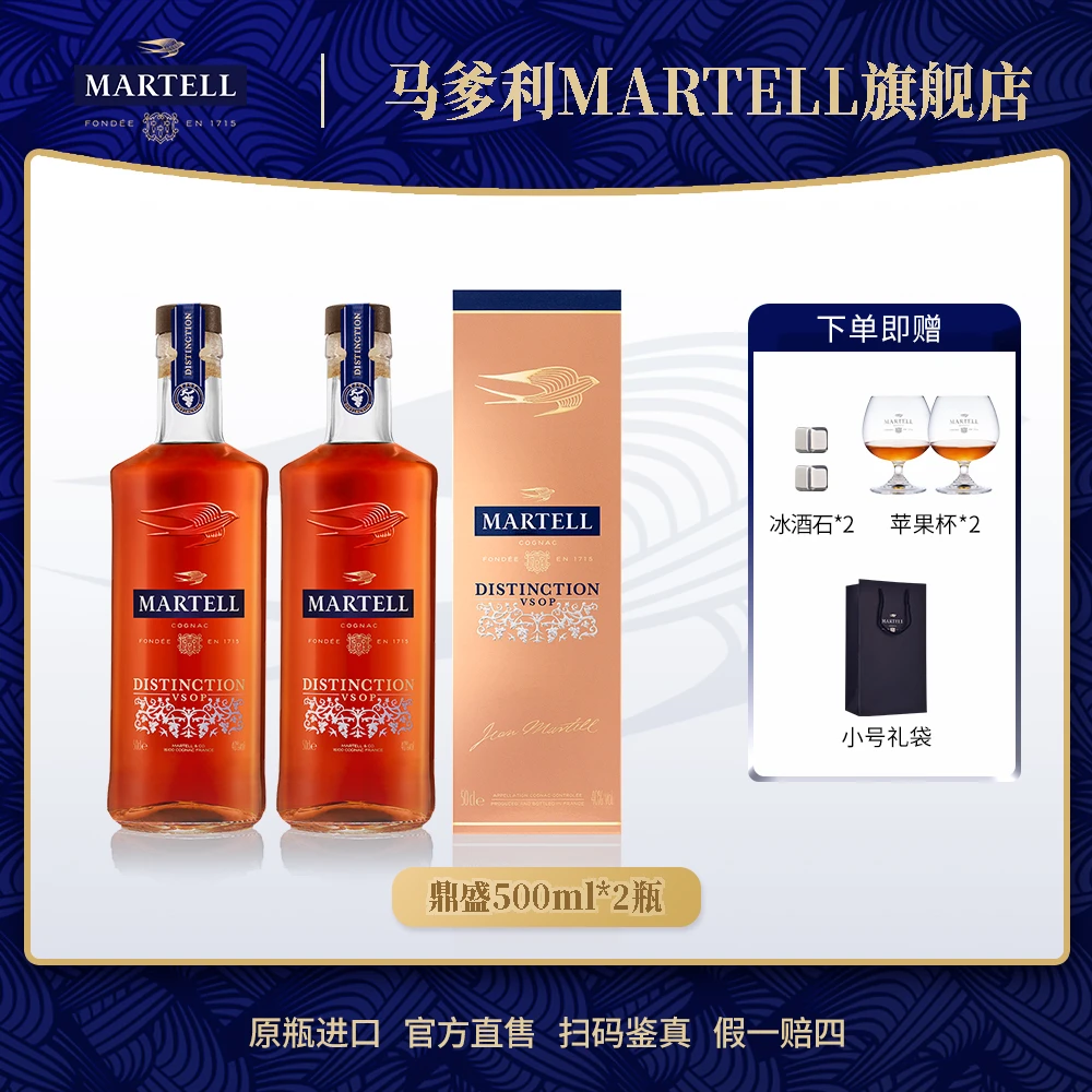 【原瓶进口】Martell马爹利鼎盛500ml双支陈酿经典果香干邑白兰地