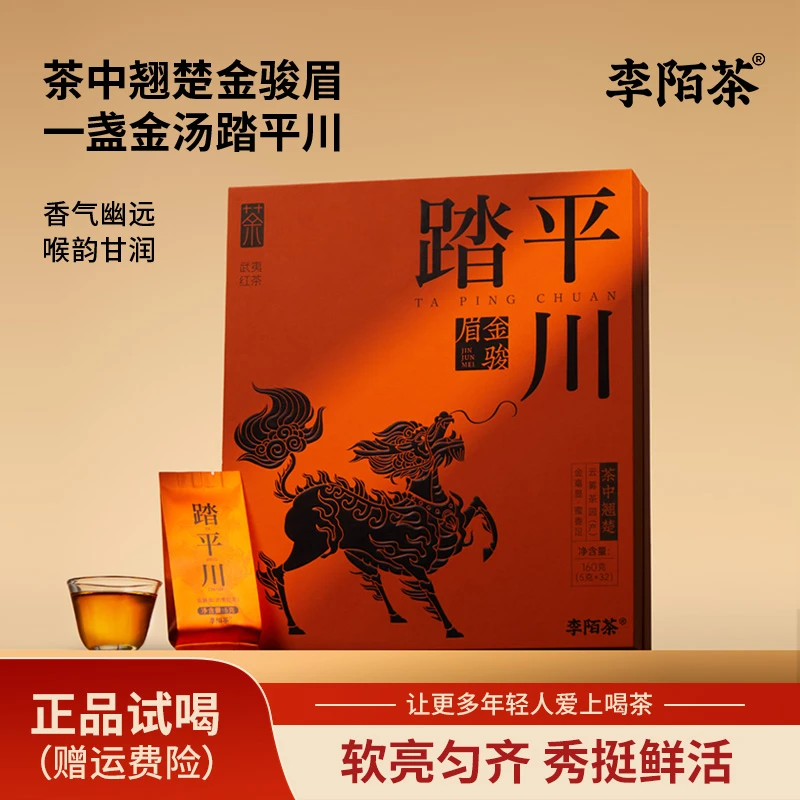 踏平川金骏眉高山红茶李陌茶组合茶 S-L11