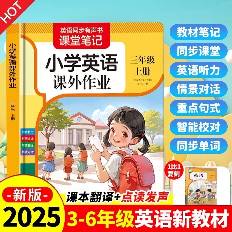 新版3到6年级英语课外作业教材同步课堂笔记点读发声书伴读学习机