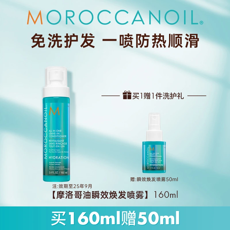 【近效期】瞬效焕发喷雾160ml免洗护发素喷喷瓶效期25年9月 lic