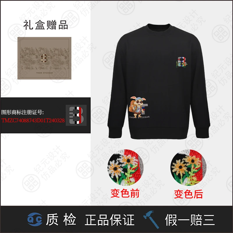 【bee哥专属】光变探险小兔 刺绣25版轻奢私定秋冬卫衣 TB048
