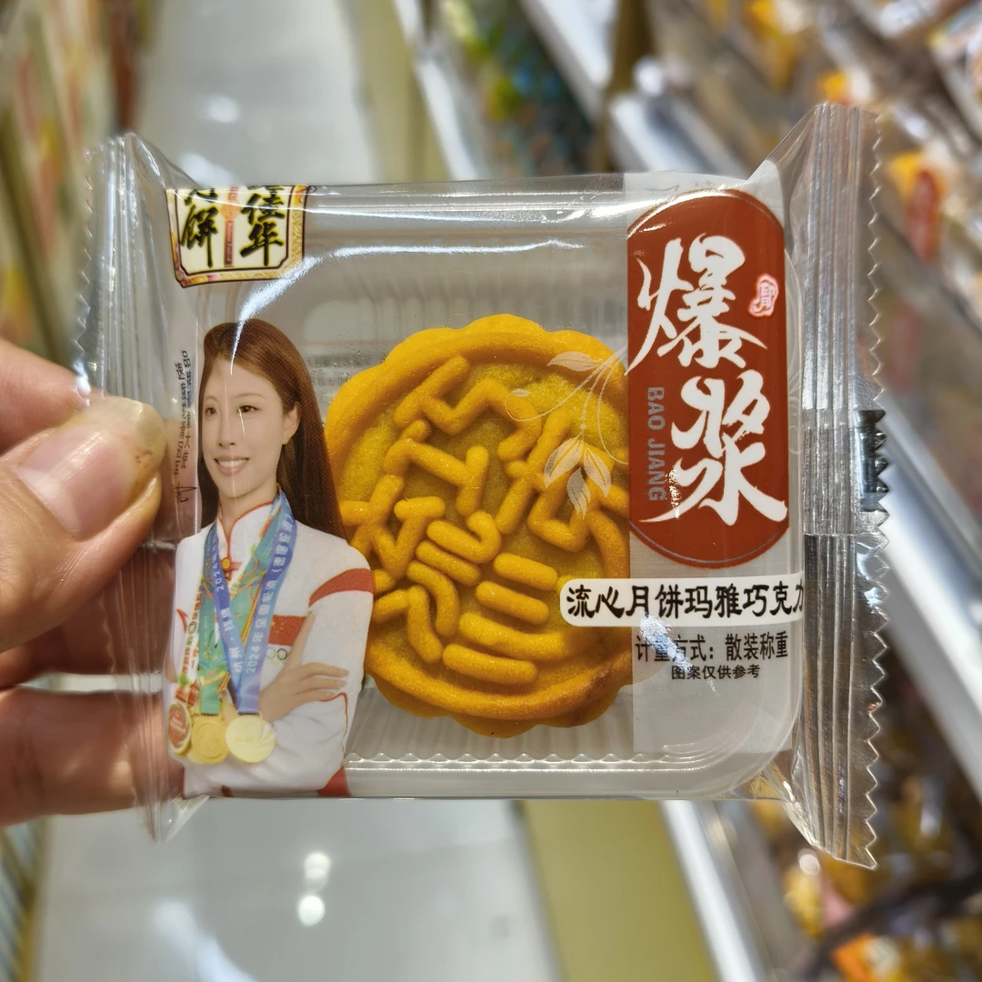 月饼，中秋爆浆流心月饼火爆热销中