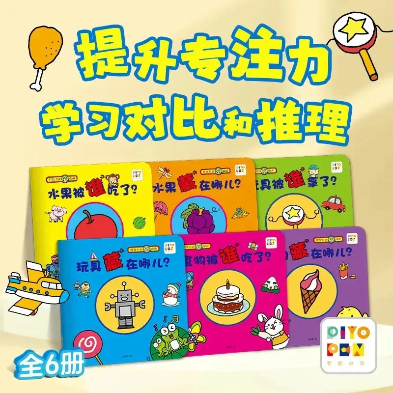 【海豚童书】宝宝认知藏猫猫全6册宝宝专注力提升图画