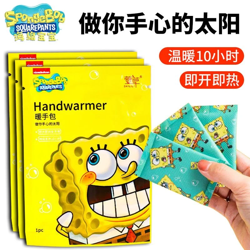 萱草海绵宝宝暖手包发热即拆即热方便携带冬季取暖必备暖宝宝暖贴