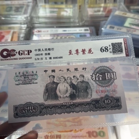 三版十元繁华一张3102