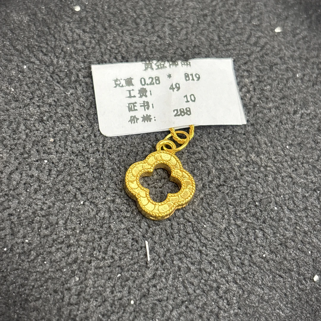 B01028碎碎冰四叶草提溜足金999【主图有克重】