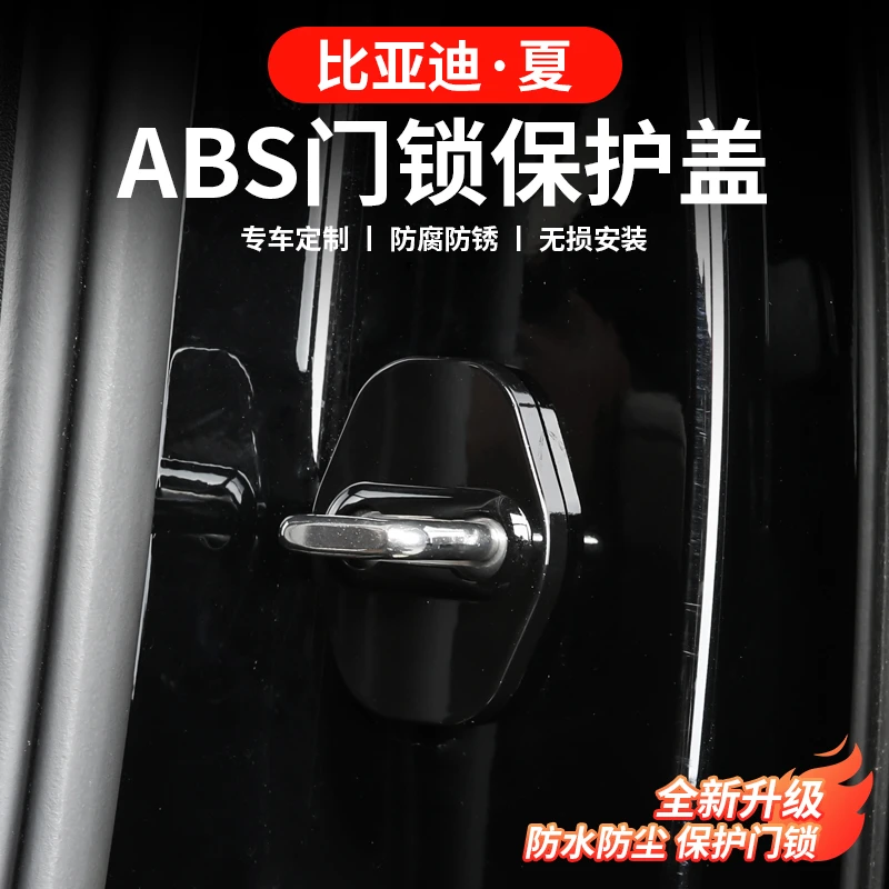 比亚迪夏车门锁扣保护盖车门落锁防锈防尘改装汽车专用配件用品