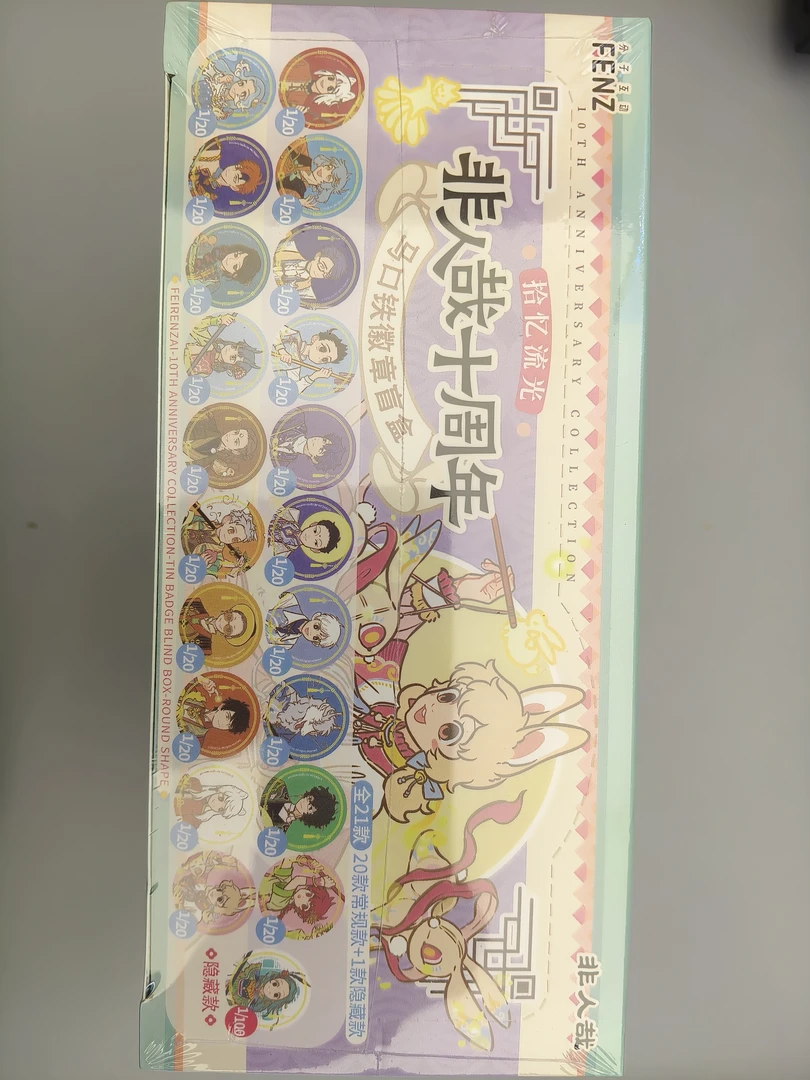 非人哉十周年圆形徽章盲盒