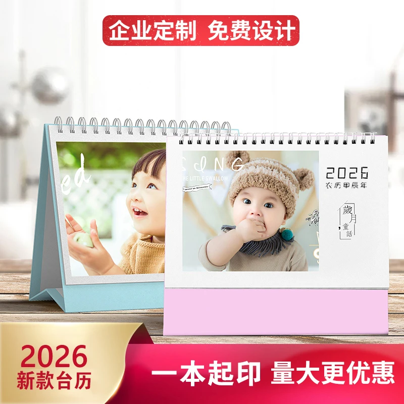 【2026新款台历】8寸横版台历个性定制印刷影楼制作/全家福/亲子照