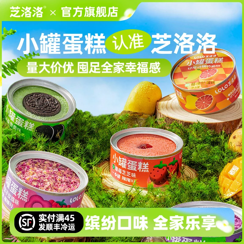芝洛洛 罐子蛋糕动物奶油小蛋糕休闲小吃解馋追剧必备零食甜品
