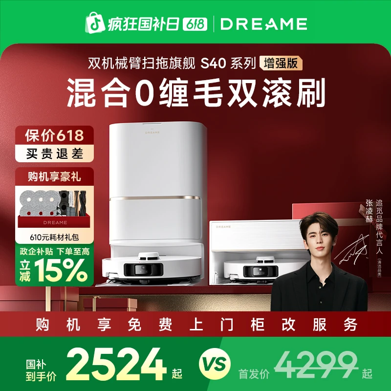 【15%国补】追觅S40增强版系列扫地机器人滚刷防缠绕懒人必备拖洗
