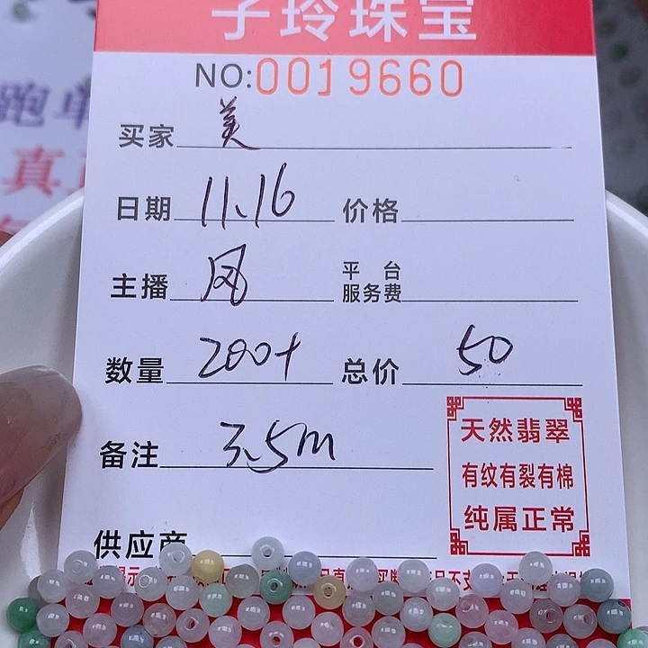 美***8翡翠散珠珠子。