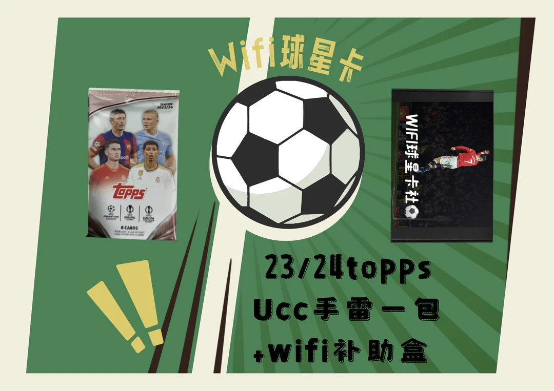 【代拆】23-24 Topps Ucc 手雷（base一份） 未成年人禁止下单