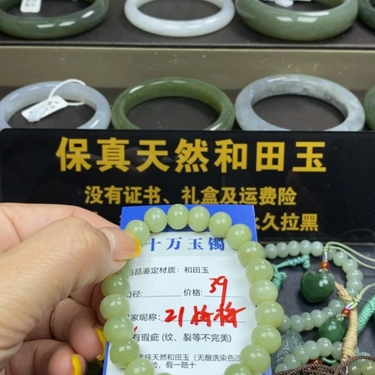 手链未镶嵌和田玉梅*