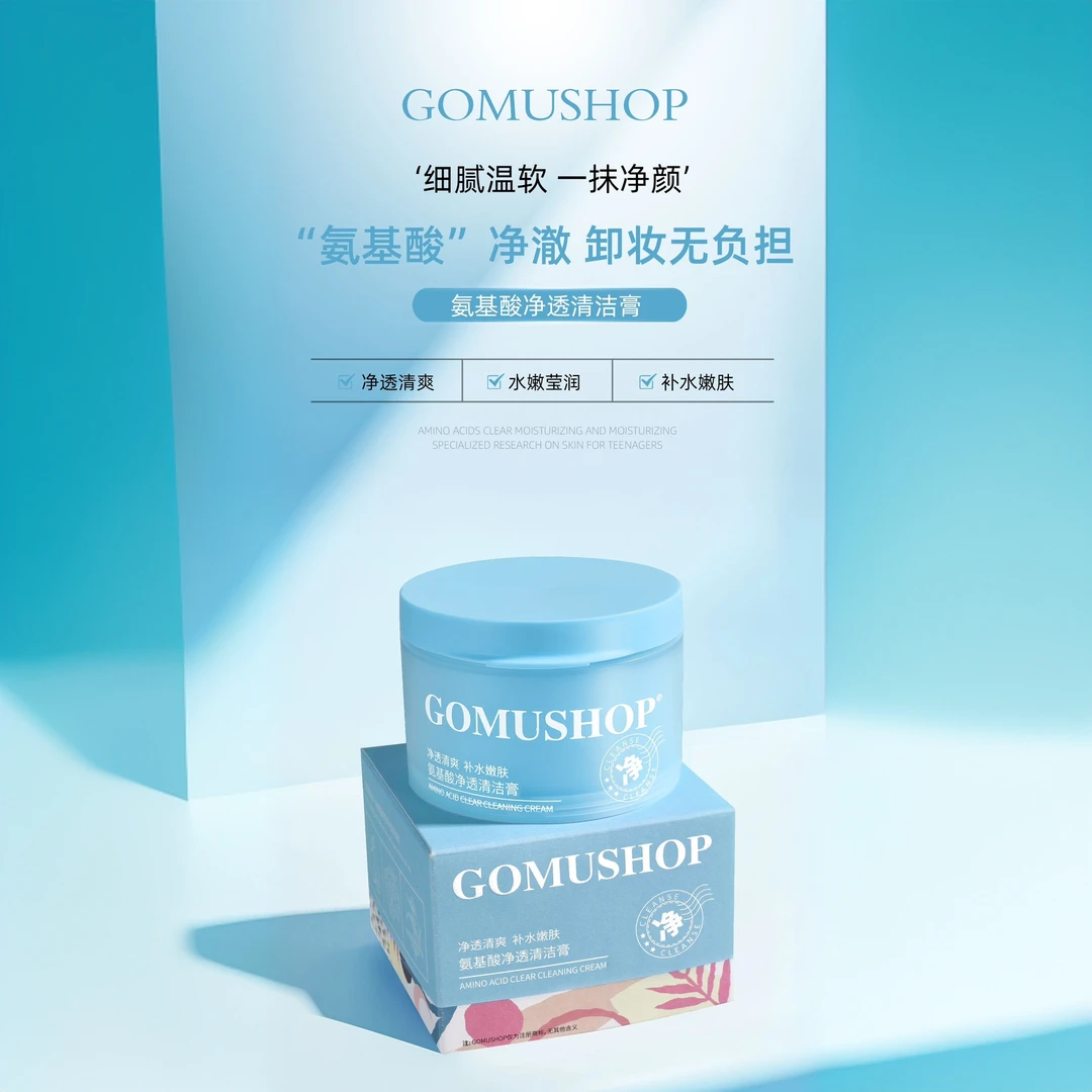 GOMUSHOP氨基酸净透清洁育